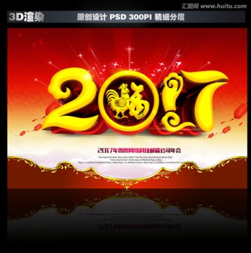 2017雞年