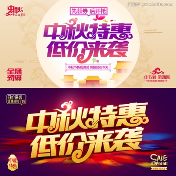 中秋特惠低價(jià)來襲