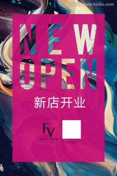 新店開業(yè)
