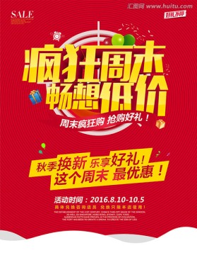瘋狂周末
