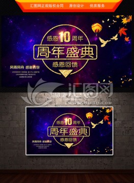 10周年慶典海報設計
