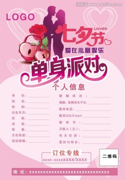 單身派對(duì)