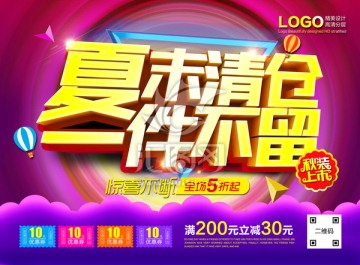 夏末清倉(cāng)一件不留