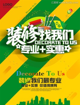 裝修
