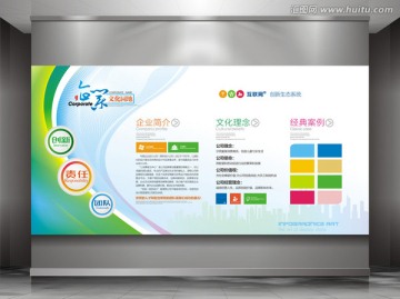 企業(yè)宣傳欄 文化墻