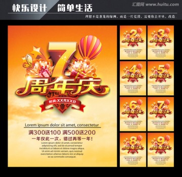 周年慶