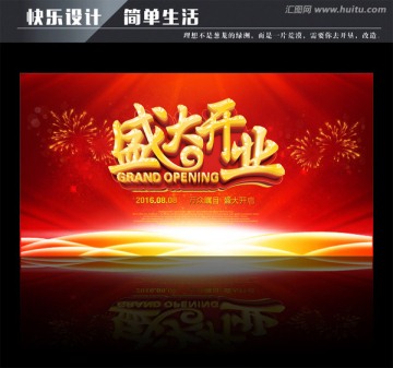 盛大開業(yè)
