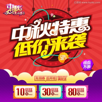中秋特惠低價來襲