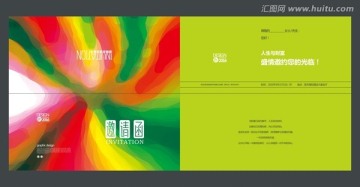 邀請(qǐng)函