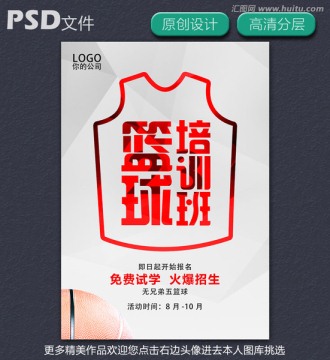籃球培訓班