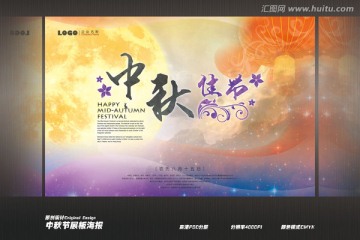 中秋佳節(jié)展板海報(bào)模板