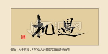 機(jī)遇