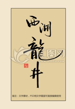 西湖龍井