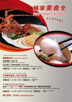 暢享美食季客房臺牌