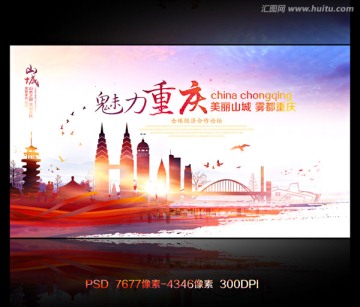 重慶