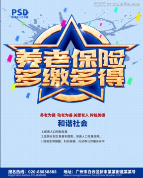 養(yǎng)老保險(xiǎn)