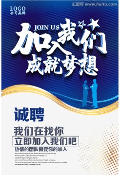 招聘海報(bào)