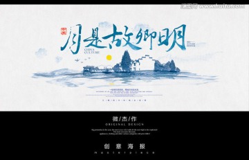 月是故鄉(xiāng)明