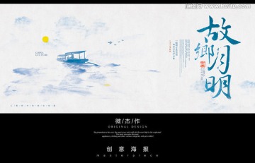 故鄉(xiāng)月明