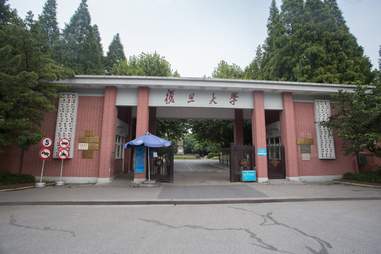 复旦大学