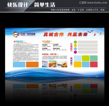 企業(yè)文化墻