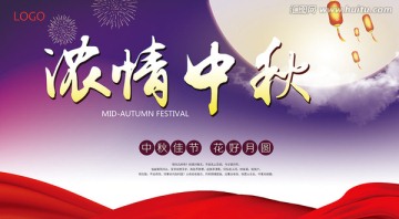 中秋節(jié)