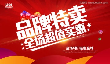 品牌特賣會