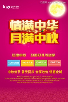 中秋節(jié)海報(bào)