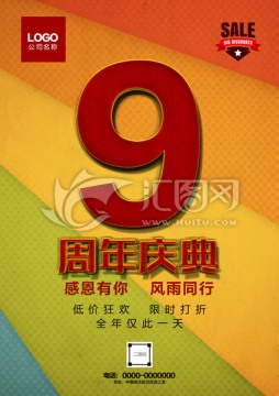 周年慶1