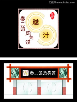 肉夾饃logo