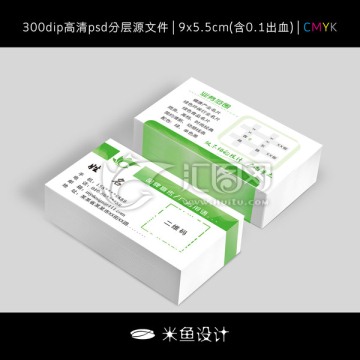 綠色名片