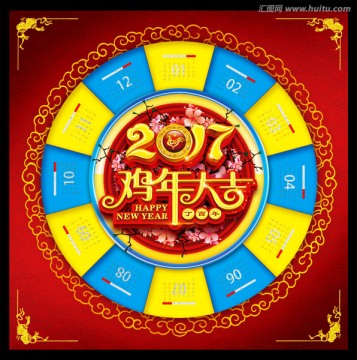 2017日歷