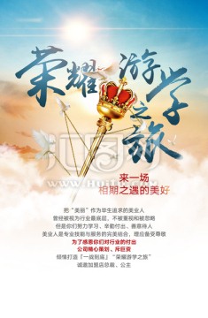 榮耀游學(xué)之旅