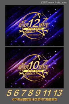 周年慶