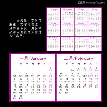 2017日歷