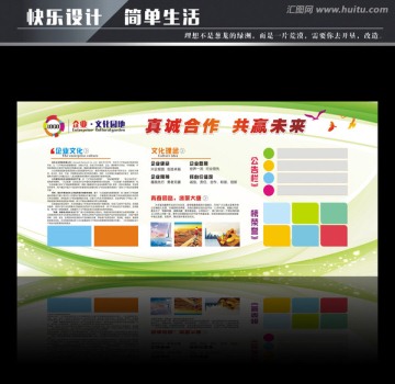 企業(yè)文化墻