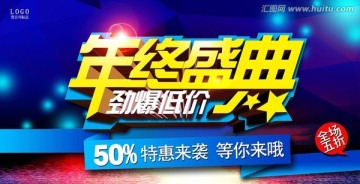 年終大促
