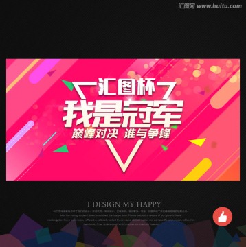 比賽背景