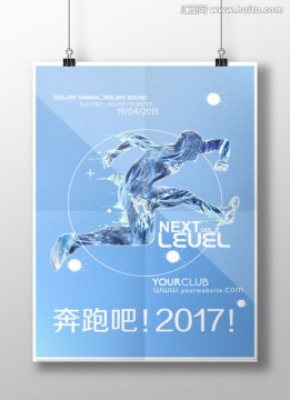 藍色創(chuàng)意跨欄人物海報