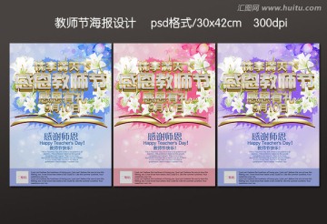 教師節(jié)促銷海報鉆石字體