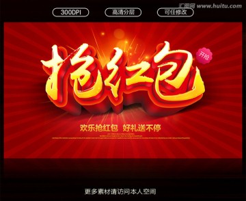 搶紅包