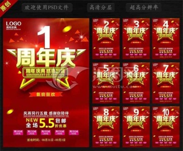 周年慶海報