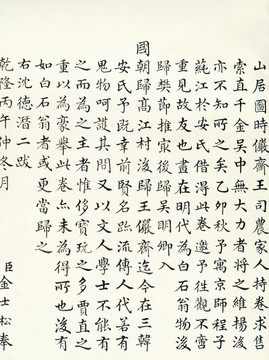 黃公望 富春山居圖 無用師卷