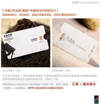 書畫名片