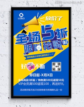 促銷