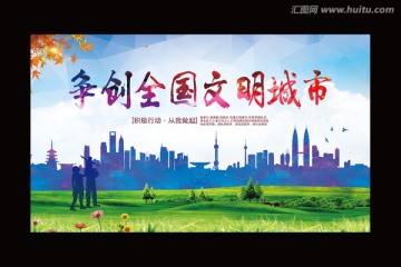 文明城市