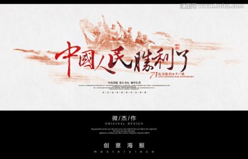 中國人民勝利了
