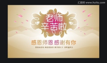教師節(jié)