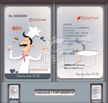 高級(jí)名廚廚師大廚會(huì)員卡