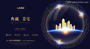 房地產(chǎn)廣告 典藏 美宅